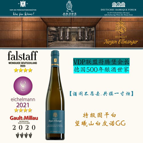 望曦山 白皮诺GG 符腾堡产区 VDP联盟产区会长 特级园干白 JE酒庄
