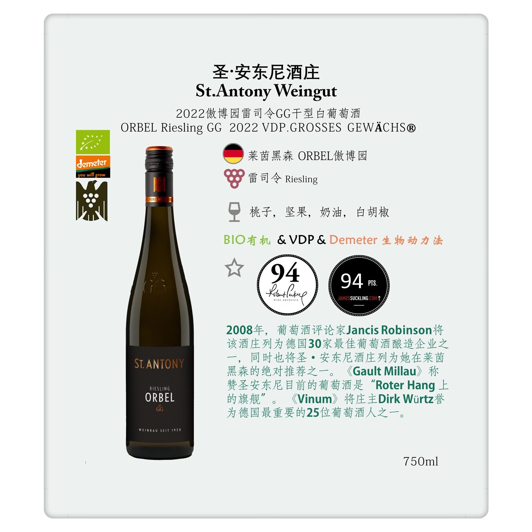 Orbel雷司令GGRPJS94傲博特级园圣·干白静态葡萄酒红酒酒自然