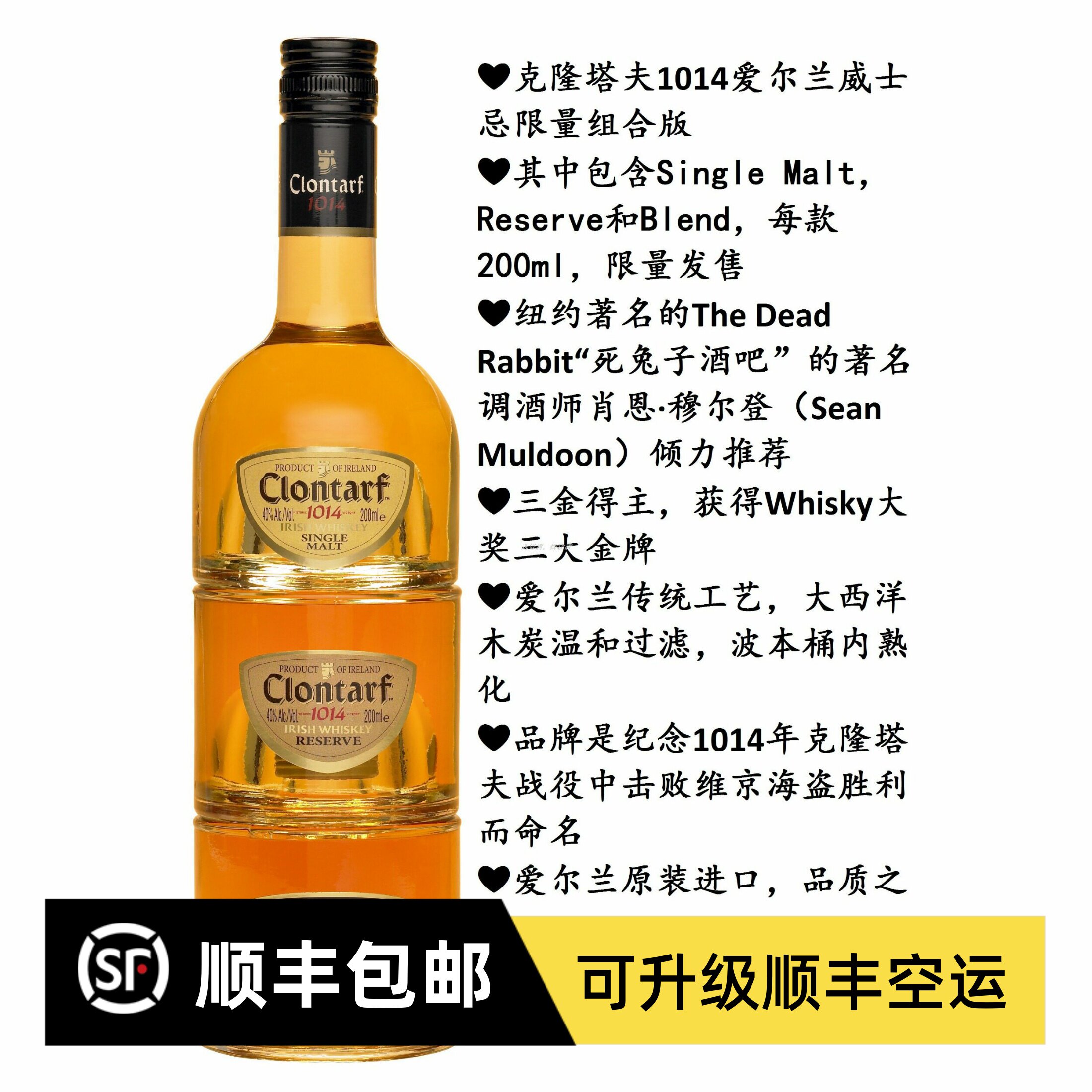小众精品 Clontarf1014 克隆塔夫 爱尔兰 限量组合 威士忌Whiskey