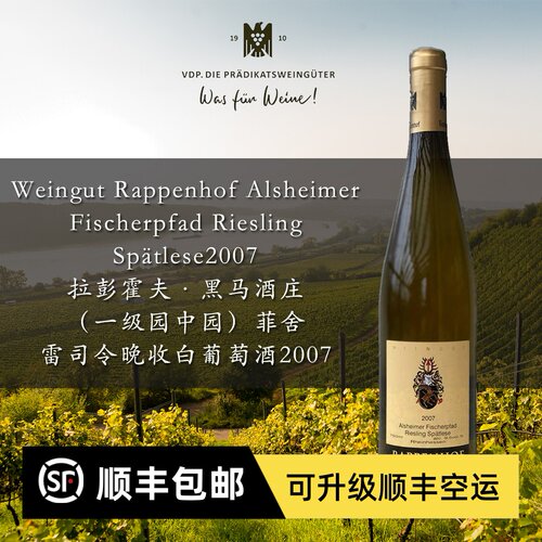 Top50德国葡萄酒雷司令晚收甜白