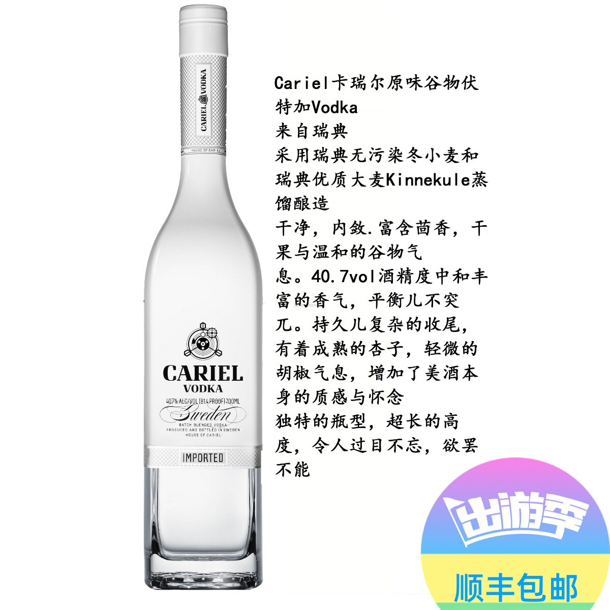 原瓶Cariel卡瑞尔瑞典谷物伏特加407 伏特加伏特加进口