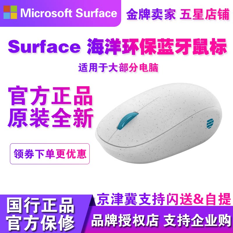 微软原装Surface无线蓝牙5.0海洋环保鼠标精巧可爱女生舒适办公