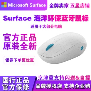 微软原装Surface无线蓝牙5.0海洋环保鼠标精巧可爱女生舒适办公