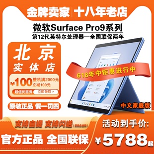 8G256G Surface Microsoft 9代中文家庭版 微软 平板二合一电脑