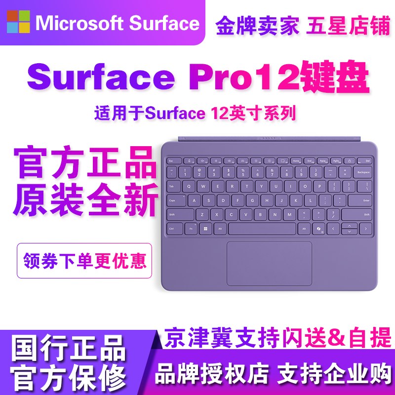 Microsoft/微软Surface Pro 12英寸专用磁吸连接原装键盘盖