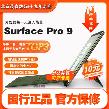 Microsoft/微软 Surface i7Pro9商用专业版超薄平板二合一笔记本