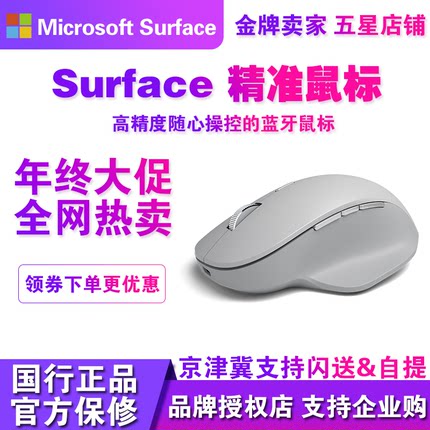 微软Surface Precision蓝牙5.0无线鼠标自定义精准USB设计师鼠标
