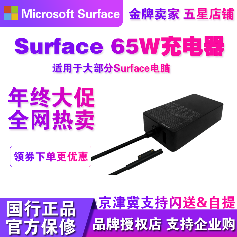 微软surface原装65W电源适配器