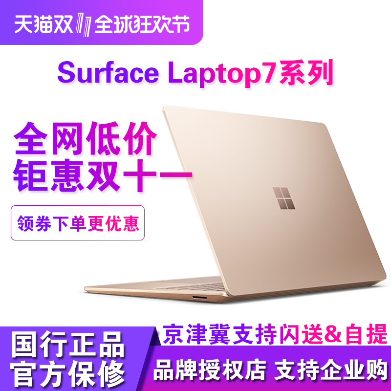 Microsoft/微软Surface Laptop 第7版笔记本电脑轻薄便携商务本AI
