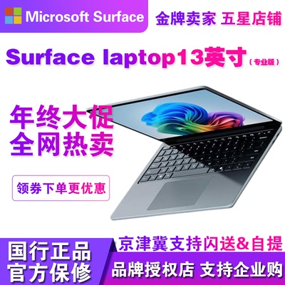 Microsoft/微软Surface Laptop 13英寸AI专业版办公笔记本电脑