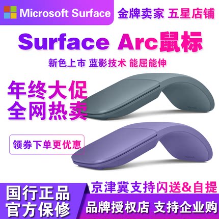 Microsoft/微软 Surface Arc时尚纤薄折叠蓝牙家用办公笔记本鼠标