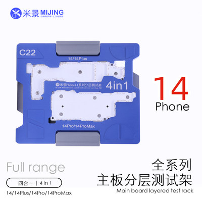 米景测试架适用于苹果14系列