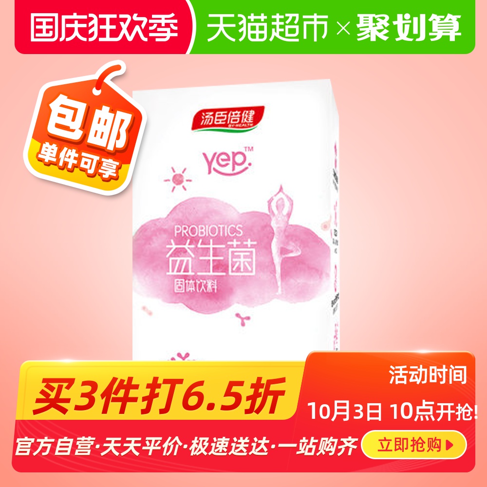 汤臣倍健蔓越莓女性益生菌孕妇益生元成人益生菌粉益生菌冻干粉