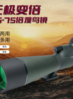 分销80mm口径观鸟镜寻蜂户外旅行无极变倍单筒望远镜25-75x80