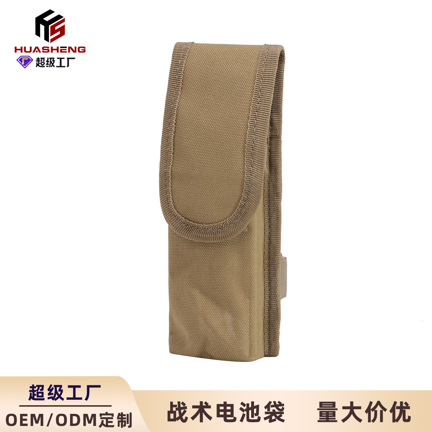 华盛户外战术电池袋军迷包具molle织带外挂附件对讲机袋现货