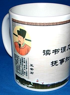 王安石茶杯收藏品摆设礼物礼品摆件北宋名人杯子装饰品纪念品水杯