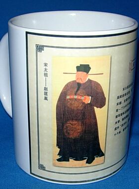 宋太祖赵匡胤水杯子中国古代皇帝纪念品摆设装饰品大宋王朝茶杯