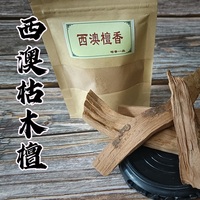 天然澳洲檀香粉老料枯木树头新山西澳香篆合香北澳檀粉进口原装