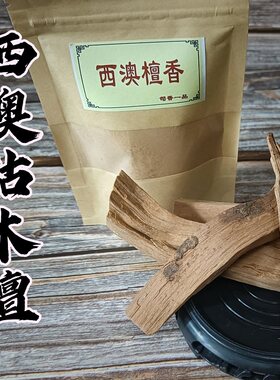 天然澳洲檀香粉老料枯木树头新山西澳香篆合香北澳檀粉进口原装