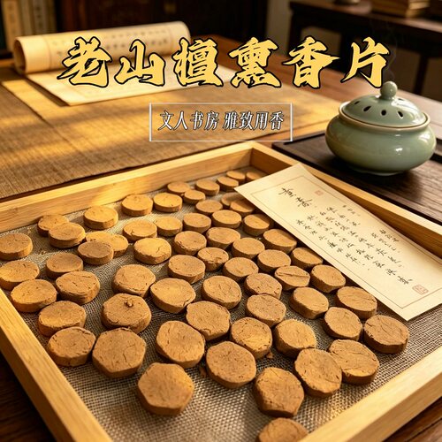 手工印度老山檀熏香片真的很好闻
