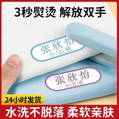 防水幼儿园不掉色熨烫名字贴