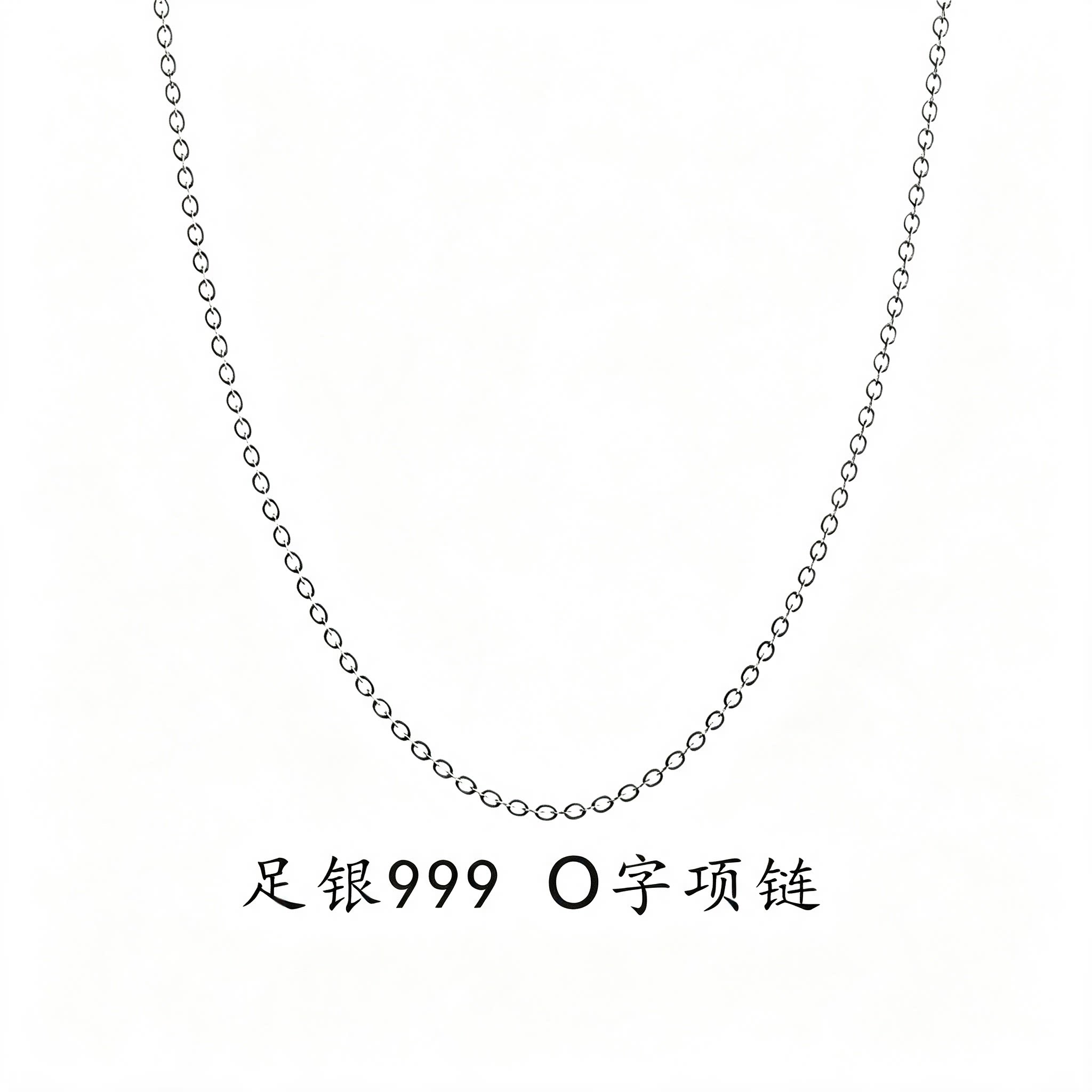 足银925简约细款O字项链防过敏百搭纯银锁骨链男女日常百搭银饰