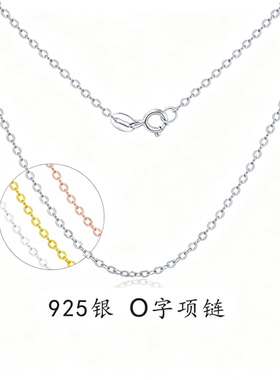 s925纯银o字十字链防过敏银饰