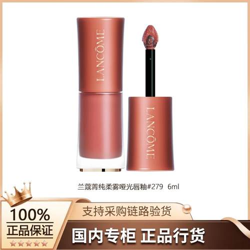 【正品行货】兰蔻菁纯柔雾哑光唇釉 #279玫瑰裸粉圣诞送女友