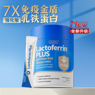 成人儿童宝宝婴儿适用 升级7X免疫 新西兰进口biolife乳铁蛋白