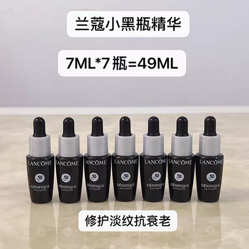 兰蔻新版第三代小黑瓶精华7mlx7=49ml超修肌底精华液抗老修护保湿