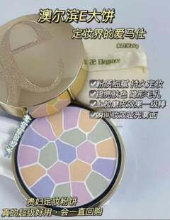 elegance粉饼e大饼定妆粉蜜粉饼奥尔滨雅莉格丝大e散粉正品27g