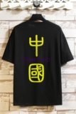 T2070P28砖墙挂拍2022夏季新款港风宽松大码风棉麻短袖T恤，男装T恤，星座510A-1