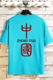 T2070P28砖墙挂拍潮印花男士中性宽松T恤港风T恤半袖男t体恤男，男装T恤，星座510A-1