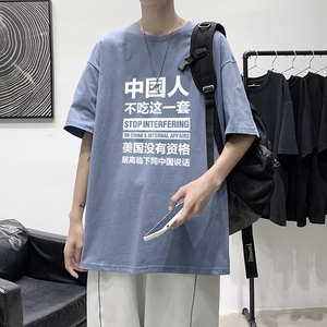 T1780P25 港风 100%棉2021男人不吃这一套文字印花短袖T恤图片