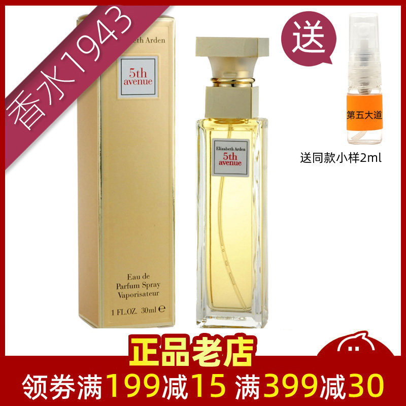 正品女香 雅顿第五大道女士香水30 75 125ml持久淡香包邮