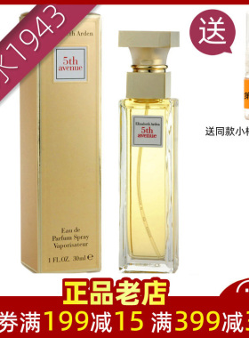 正品女香 雅顿第五大道女士香水30 75 125ml持久淡香包邮