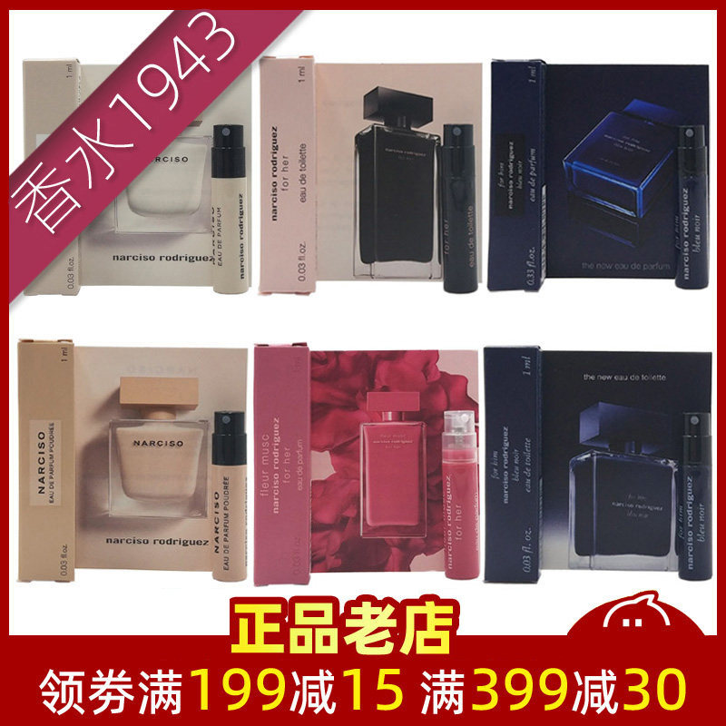 Narciso纳茜素/纳西素for her玫瑰麝香男士女士试管香水1ml小样