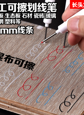 木工白色可擦水性记号笔瓷砖玻璃不锈钢生态板深色板材划线笔