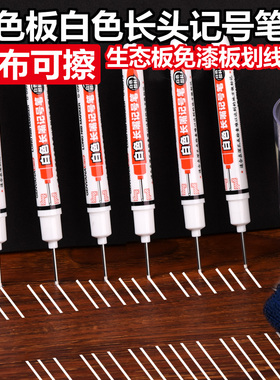 木工记号笔可擦白色深色板材生态板免漆板画线水性记号笔长头划线