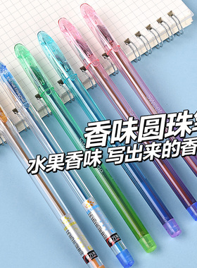 金万年圆珠笔 韩国可爱 香味圆珠笔 0.5mm半针管 原子笔 G-745
