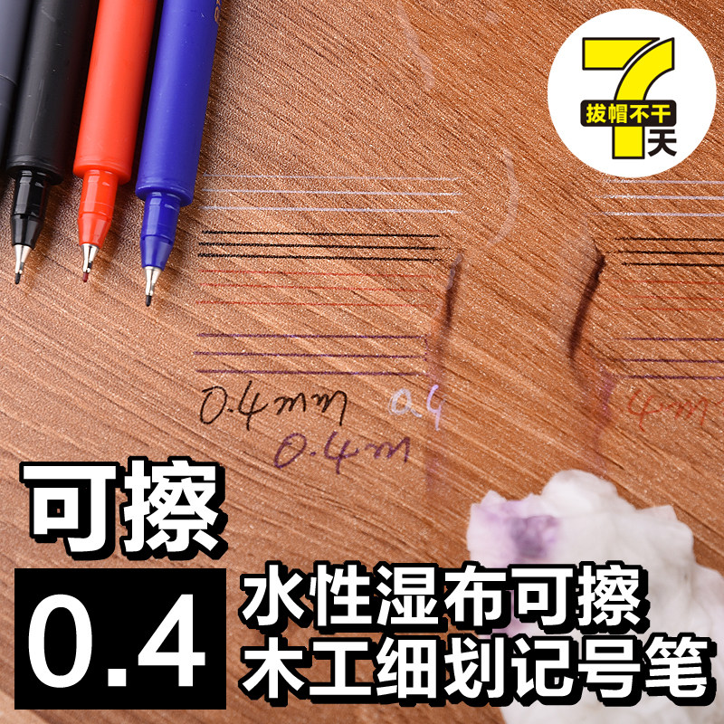 木工记号笔水性可擦0.5mm生态板免漆板橱柜安装画线笔黑色标记笔