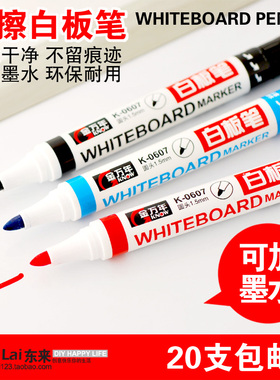 金万年0607可擦白板笔教师用水性黑色大容量可加黑红色黑板干擦笔