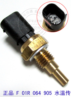 适用吉利华普金刚MR497Q远景帝豪1.8联电水温传感器/F01R064905