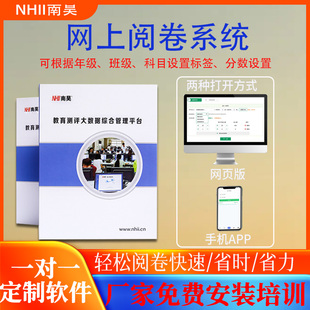南昊网上阅卷系统 手机阅卷改卷系统 主客观题判分流水快阅性能稳