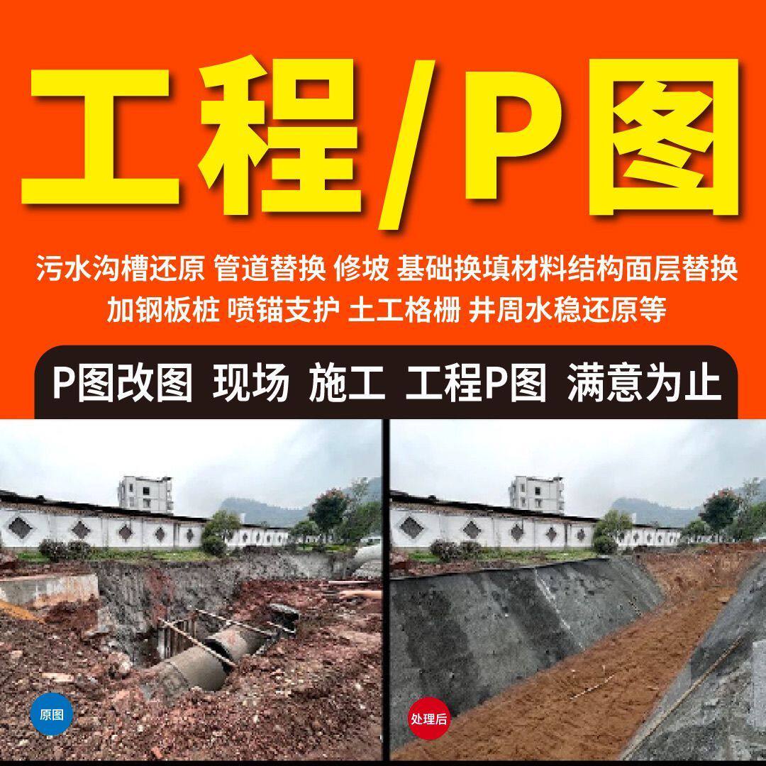 专业工程p图专业修图建筑照片工地ps处理图片水印资料跨越式支架