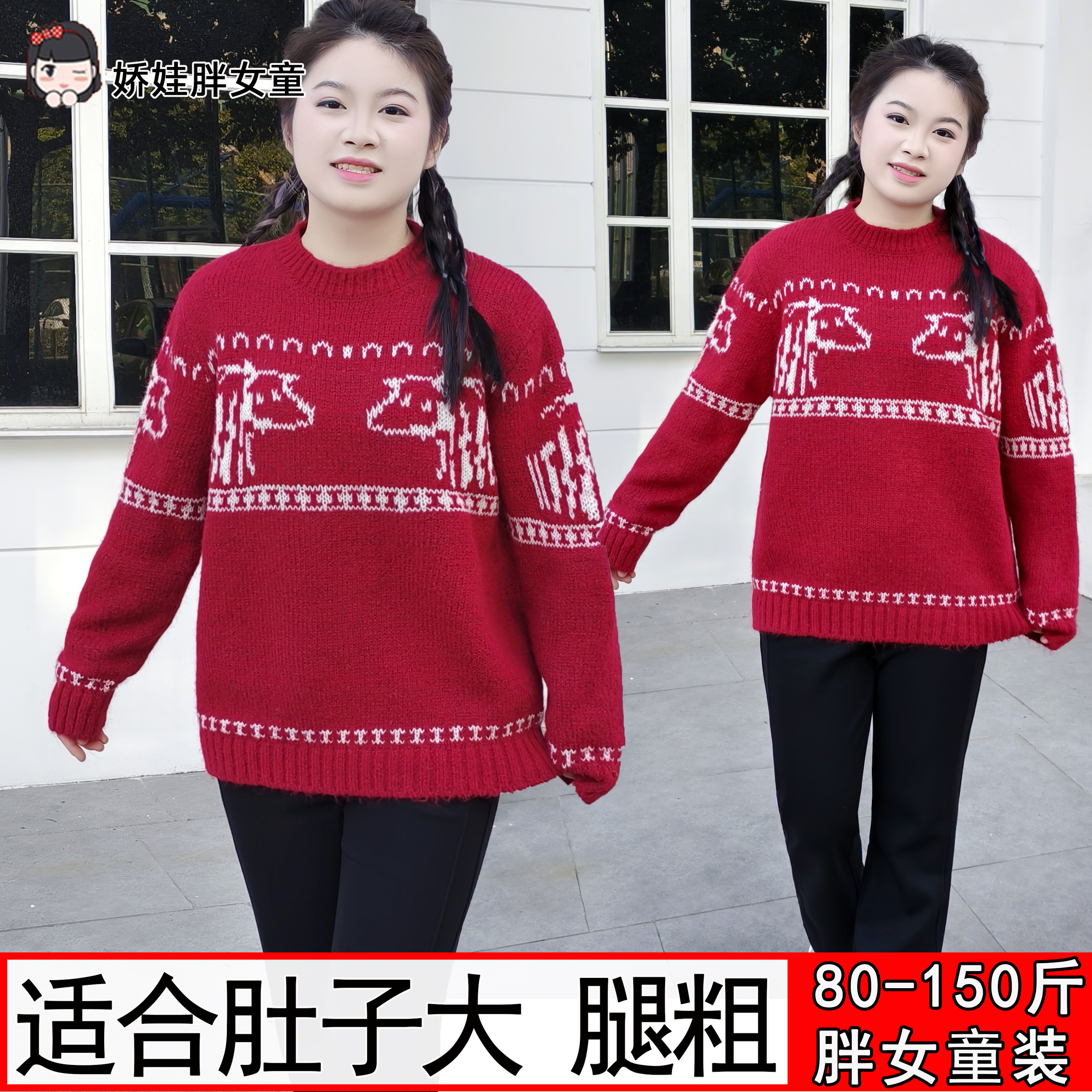 胖女童红色提花毛衣宽松韩版加厚