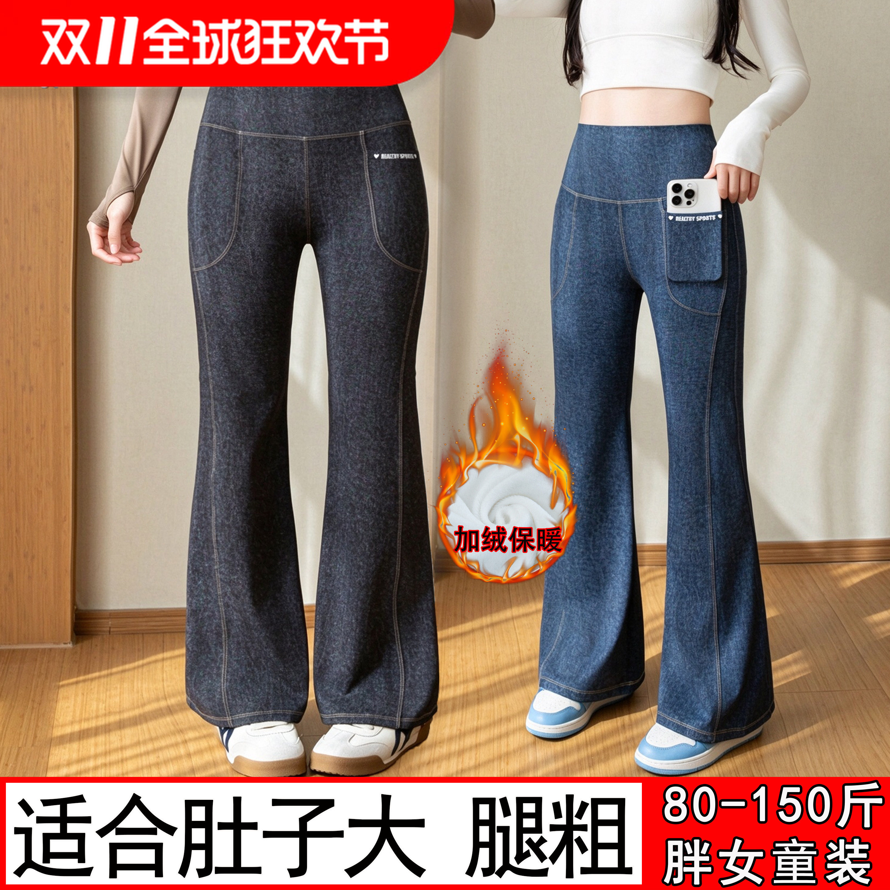 胖女童加绒保暖仿牛仔面料微喇裤女大童高腰弹力外穿大码休闲长裤