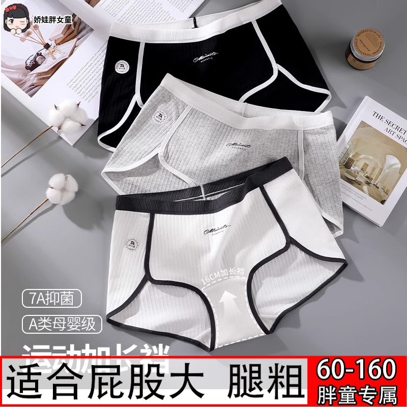 胖女童大码平角内裤长裆7a抑菌