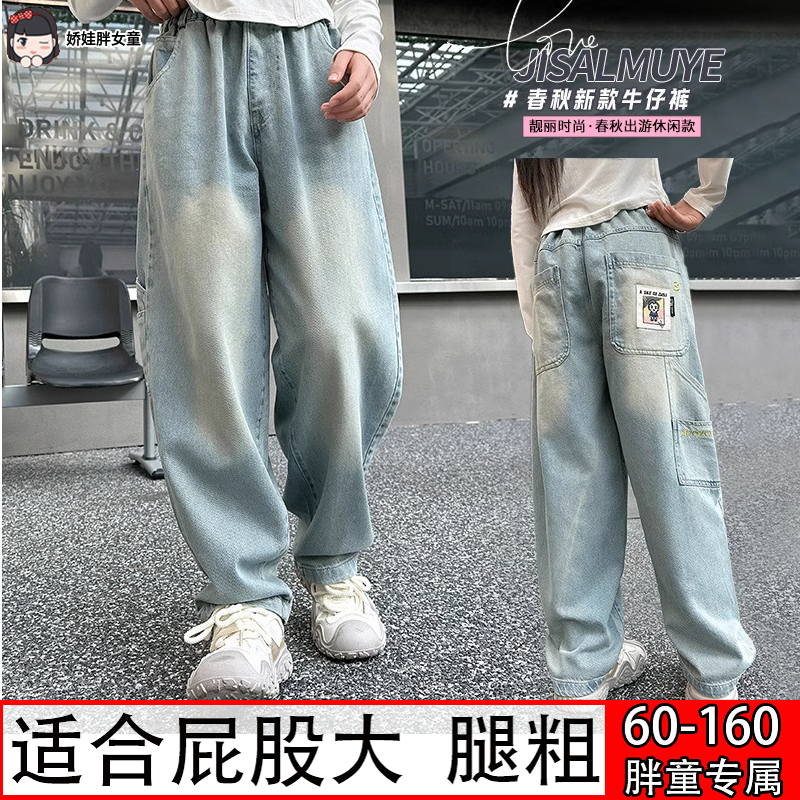 胖女童春秋新款牛仔裤加肥加大
