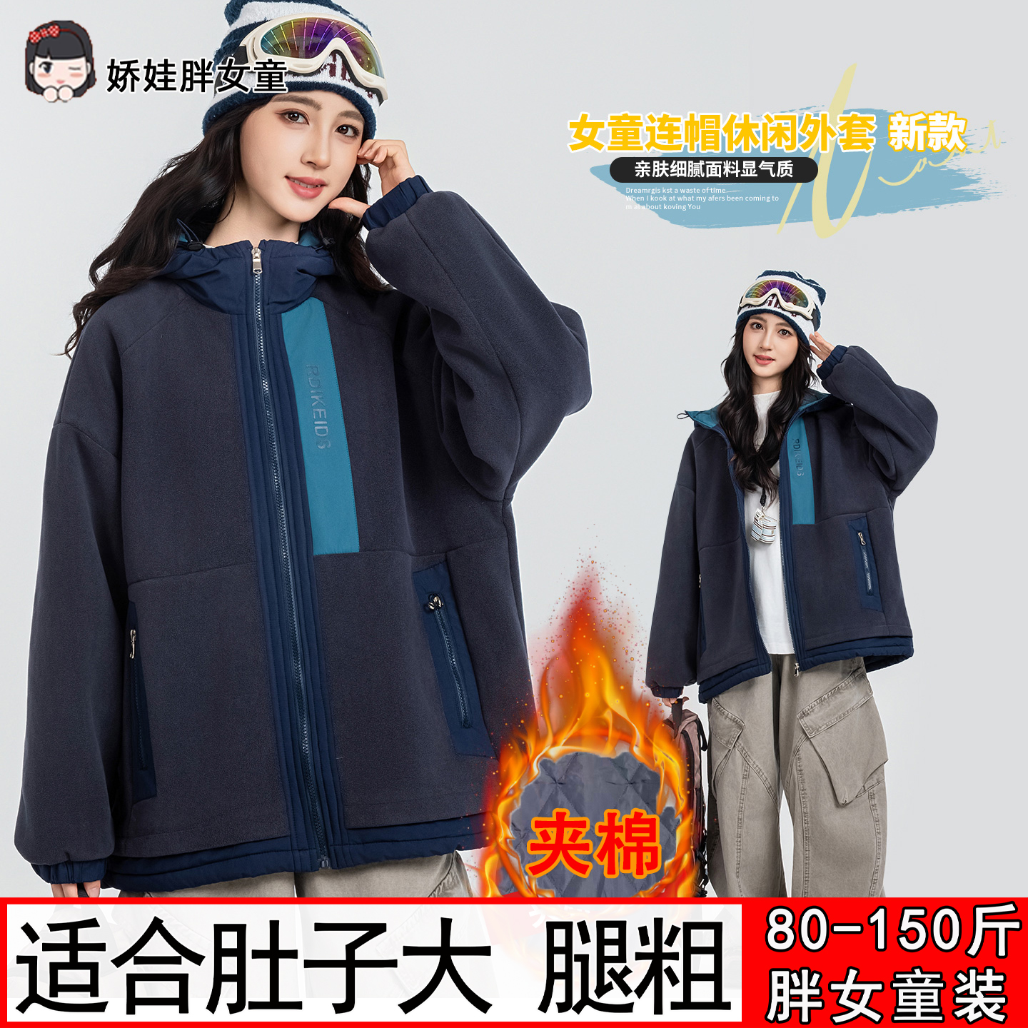 胖女童加厚摇粒绒外套儿童秋冬中大童加肥加大码夹棉连帽夹克棉服